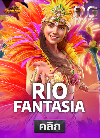 PG-Rio-Fantasia-ทดลองเล่นสล็อต-sora168