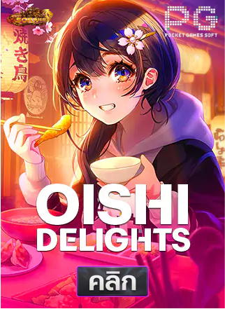 PG-Oishi-Delights-ทดลองเล่นสล็อต-sora168
