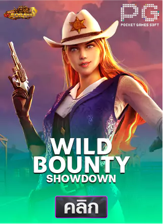 PG-Wild-Bounty-Showdown-ทดลองเล่นสล็อต-sora168