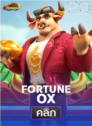 PG-Fortune-Ox-ทดลองเล่นสล็อต-sora168
