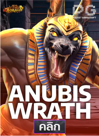 PG-Anubis-Wrath-ทดลองเล่นสล็อต-sora168