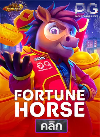 PG-Fortune-Horse-ทดลองเล่นสล็อต-sora168